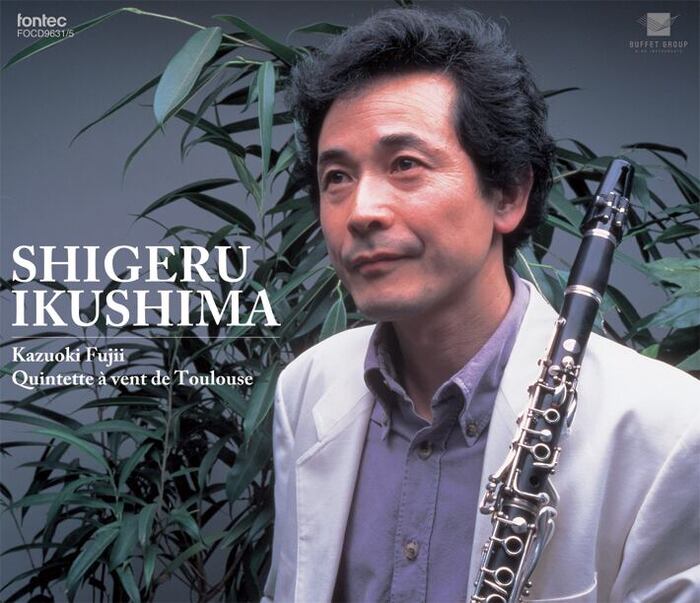 CD 生島繁/クラリネットシーン トゥールーズ木管五重奏団(CD5枚組)(FOCD9631/5/生島繁(Cl)/藤井一興(P))