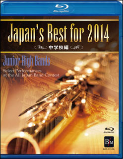 DVD Japan's Best for 2014 中学校編(BD)(BOD-3132BL/第62回全日本吹奏楽コンクール全国大会ベスト盤)