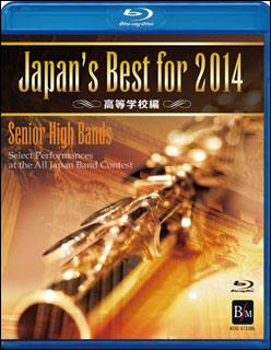 DVD　Japan's Best for 2014 高等学校編（BD）(BOD-3133BL／第62回全日本吹奏楽コンクール全国大会ベスト盤)