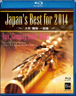 DVD　Japan's Best for 2014 大学・職場・一般編（BD）(BOD-3134BL／第62回全日本吹奏楽コンクール全国大会ベスト盤)その他