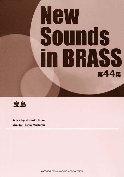 楽譜 New Sounds in Brass第44集/宝島(GTW01093402/演奏時間:約4分00秒/グレード:☆☆☆/(Y))画像