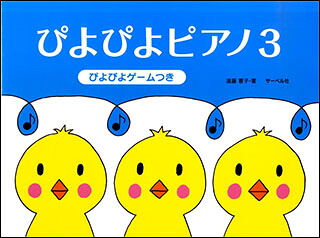 악보 피요 피요 피아노 3 (피요 피요 게임 포함)