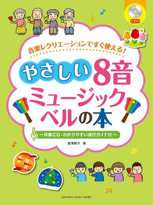 楽天市場】【メーカー取り寄せ】【書籍、楽譜 / ハンドベル 】 音楽