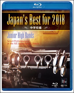 BD　Japan's Best for 2018 中学校編(BOD-3170BL／第66回全日本吹奏楽コンクール全国大会ベスト盤)