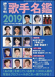 歌の手帖 歌手名鑑2014 2014年 01月号 [雑誌] 楽天市場】歌の手帖・歌手名鑑2014 歌の手帖 2014年1月号別冊