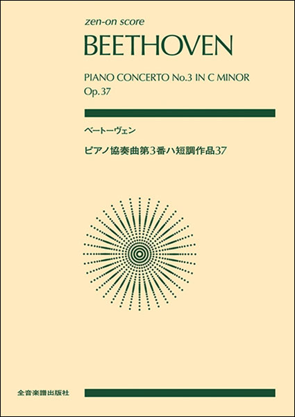 ワーグナー；リエンツィ〜ポケットスコア ワーグナー 歌劇「リエンツィ」序曲 ポケット・スコア