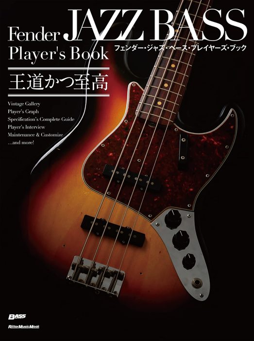 楽天市場】フェンダー・ジャズマスター・プレイヤーズ・ブック【送料