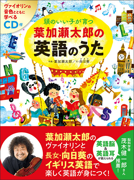 楽天市場】頭のいい子が育つ 英語のうた45選（CD2枚付） : 楽譜ネッツ