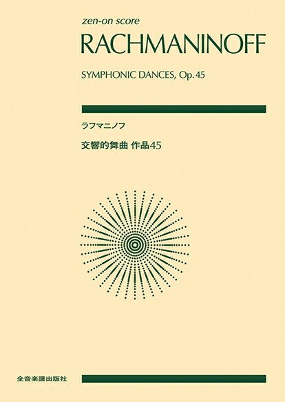 スコア　バーンスタイン『シンフォニック・ダンス』 Amazon | Symphonic Dances from 