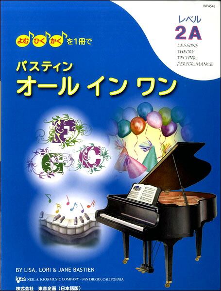 악보 바스틴 올인원 레벨 2A (일본어 버전)(JWP454R/요무, 하이킹, 카쿠 1권)