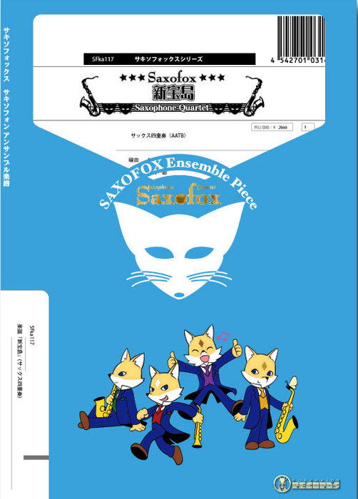 楽譜 SFka117 新宝島(Gr.C+)(サックス四重奏)(サキソフォックスシリーズ/編成:Alto Sax.2/Tenor Sax/Baritone Sax)画像