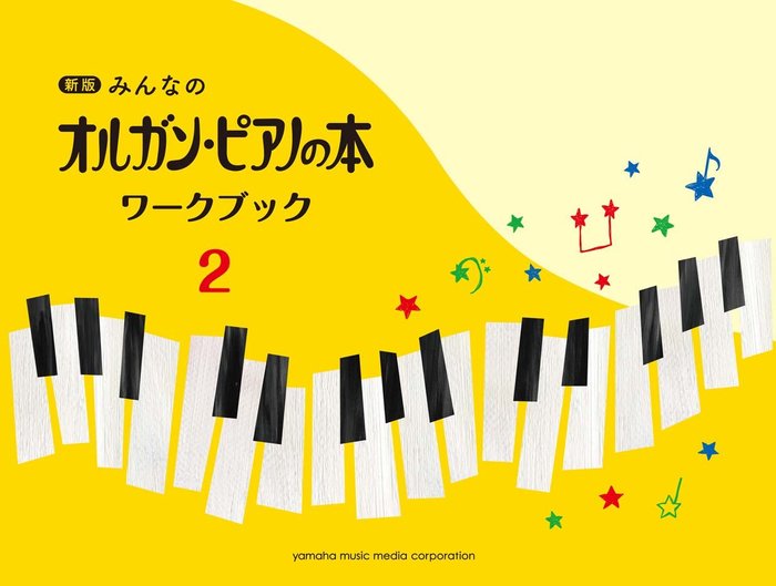うたとピアノの絵本 うたとピアノの絵本 音感を身につける幼児
