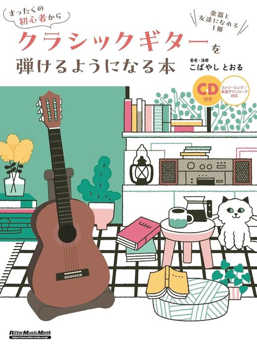 送料込み、ギター 教則本 35冊セット★ CD 、DVD付きあり 入門 楽譜 ヤマハ】 クラシックギターの教科書 DVD&CD付 - 教則本+その他