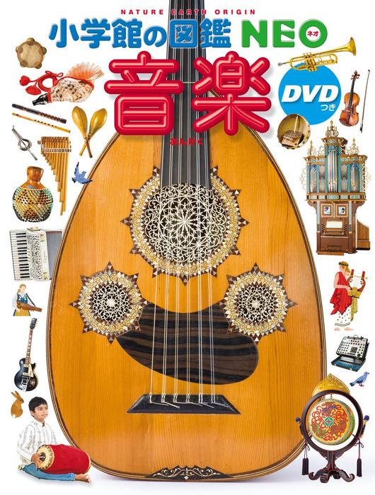 楽天市場】小学館の図鑑 NEO DVD付 きのこ 改訂版 : 銀鳥産業