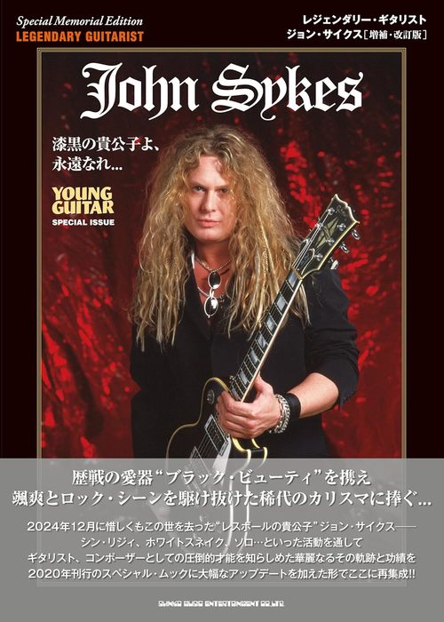 楽天市場】【楽譜】ジョン・サイクス・コレクションギター・スコア