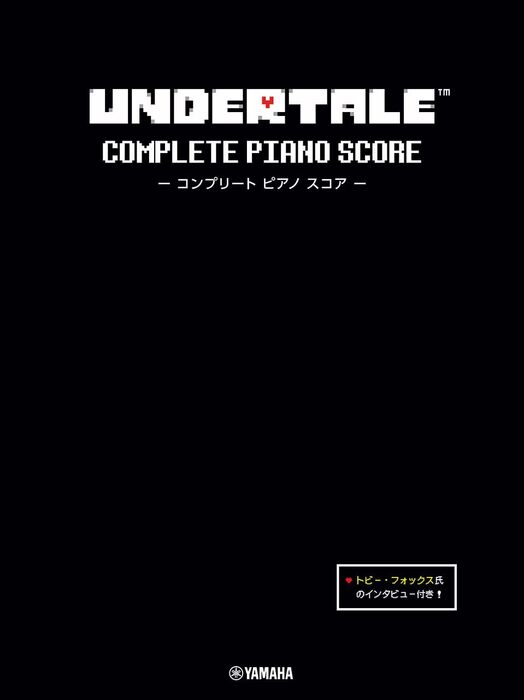 楽天市場】[楽譜] 『Undertale(アンダーテール)』ピアノコレクション