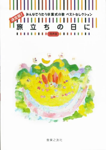 同声(女声)合唱/ピアノ伴奏 「ありがとう」がいいたい ~2分の1