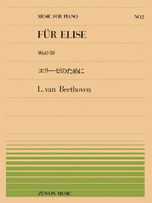 楽天市場】楽譜 全音ピアノピース59 シューベルト/セレナーデ(911059