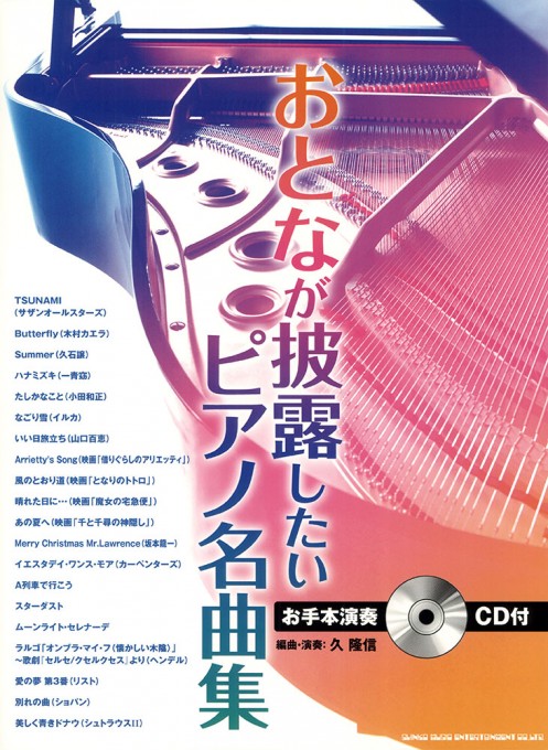 楽天市場】ピアノで綴る抒情名曲集 CD全10巻 ユーキャン通販