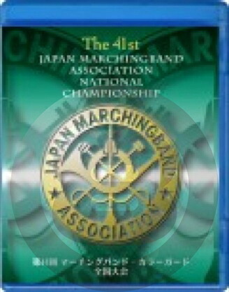 [DVD] 【マーチング ブルーレイ】第41回マーチング・カラーガード全国大会 マーチングバンド部門 金賞団体集...【送料無料】《輸入DVD》