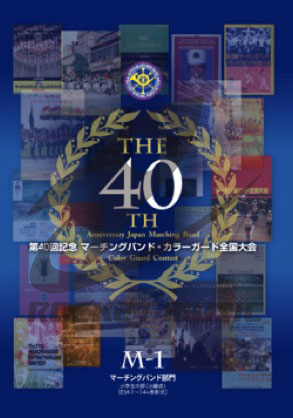[DVD] 【マーチング DVD】第40回記念マーチングバンド・カラーガード全国大会 CG-1(カラーガード部門...【10,000円以上送料無料】《輸入DVD》