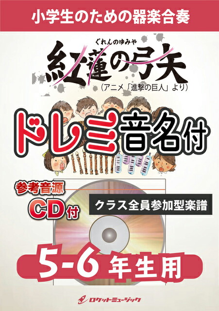 楽天市場 ピアノミニアルバム 紅蓮の弓矢 自由の翼 美しき残酷な世界 Great Escape ピアノ 楽譜 ヤマハミュージックメディア楽譜