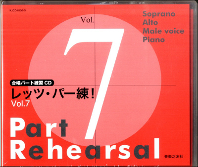 全日本送料無料 楽譜 合唱パート練習ｃｄ レッツ パー練 ｖｏｌ ７ ｃｄ４枚組 10 000円以上 ｶﾞｯｼｮｳﾊﾟｰﾄcdﾚｯﾂﾊﾟｰﾚﾝ7 初回限定 Cverano Edu Ec