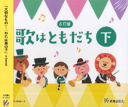 スコア 楽曲はともだち 下巻 訂異形 枚分隊 10 000サークル以上貨物輸送無料 Cd Osolemio Glasgow Com