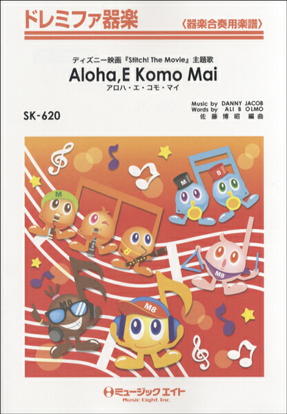 楽天市場 楽譜 ドレミファ器楽 アロハ エ コモ マイ aloha e komo mai 10 000円以上送料無料 Sk6アロハエコモマイ ロケットミュージック 楽譜express 楽天市場 楽譜 ドレミファ器楽 アロハ エ コモ マイ aloha e komo mai 10 000円以上送料無料 Sk6アロハエコモマイ ロケットミュージック 楽譜express