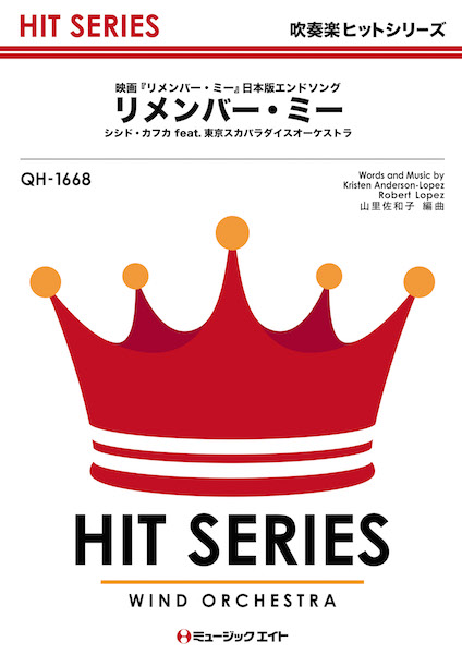 楽天市場 楽譜 Qh499 世界が終わるまでは ｗａｎｄｓ オンデマンド 10 000円以上送料無料 ロケットミュージック 楽譜 Express