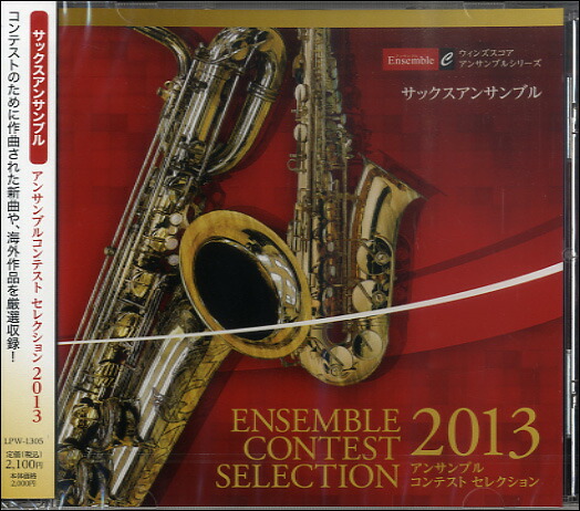 【中古】 アンサンブル・コンテスト・セレクション2014 〈フルート・アンサンブル〉 Amazon.co.jp: アンサンブル コンテスト セレクション 2014
