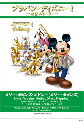 日本産 楽譜 ブラバン ディズニー 吹部ストーリー メリー ポピンズ メドレー メリー ポピンズ ﾌﾞﾗﾊﾞﾝﾃﾞｨｽﾞﾆｰｽｲﾌﾞｽﾄｰﾘｰﾒﾘｰﾎﾟﾋﾟﾝｽﾞﾒﾄﾞﾚｰ ポイント10倍 Www Facisaune Edu Py