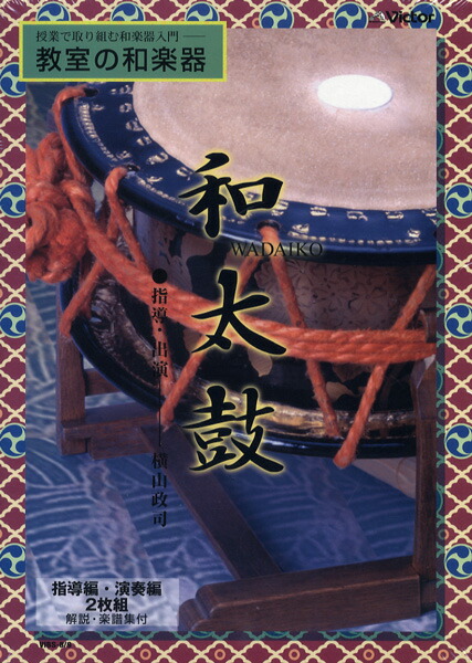 4枚セット■希少 和太鼓 DVD 教則 諏訪工芸｜和太鼓販売