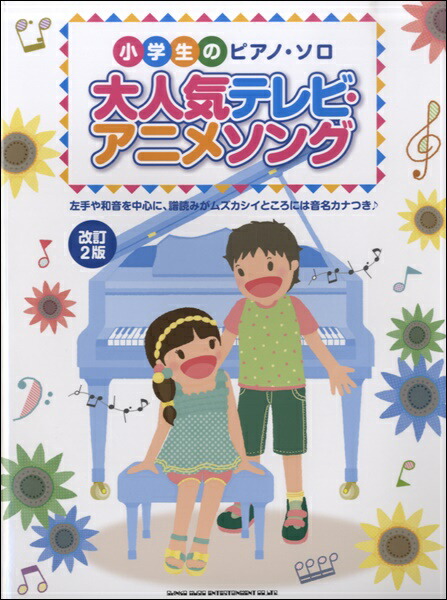 楽天市場 楽譜 ムック 小学生のらくらくピアノ ２０１７ 10 000円以上送料無料 ｼｮｳｶﾞｸｾｲﾉﾗｸﾗｸﾋﾟｱﾉ17 ロケットミュージック 楽譜express