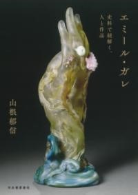 楽天市場】エミール・ガレ 花瓶 被せガラス【送料無料！】【代引き