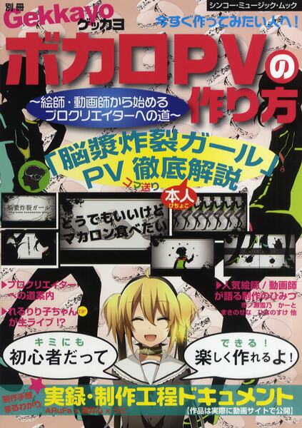 楽天市場 楽譜 ムック 別冊ゲッカヨ ボカロｐｖの作り方 10 000円以上送料無料 ﾑｯｸﾍﾞｯｻﾂｹﾞｯｶﾖﾎﾞｶﾛpvﾉﾂｸﾘｶﾀ ロケットミュージック 楽譜express