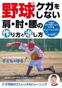 投球肩／投球障害～ゼロポジション保持機能に着目して～【DVD2枚組・分売不可】 投球肩／投球障害～ゼロポジション保持機能に着目して～【DVD2枚