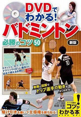 DVD ゼロから始める！バドミントン上達テクニック　フットワーク練習プログラム 楽天市場】【LINE登録で最大1000円OFF】バドミントン 教材 DVD