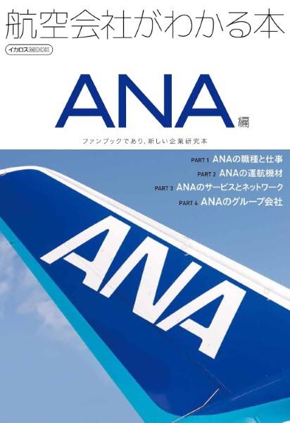 楽天市場】【送料無料】ANAが大切にしている習慣／ANAビジネス
