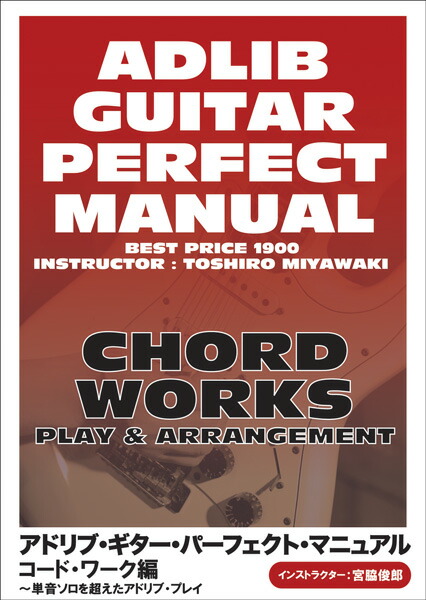 楽天市場】[DVD] DVD432 アドリブ・ギター・パーフェクト