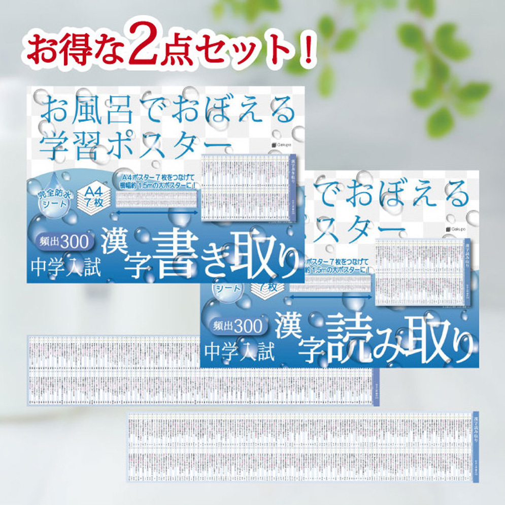 楽天市場】Gakupo お風呂でおぼえる学習ポスター 英検2級 英単語