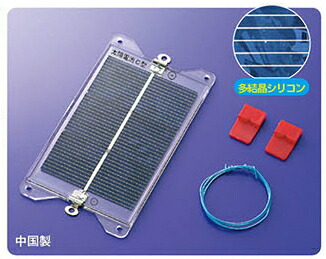 太陽電池C型　小学校　理科教材画像