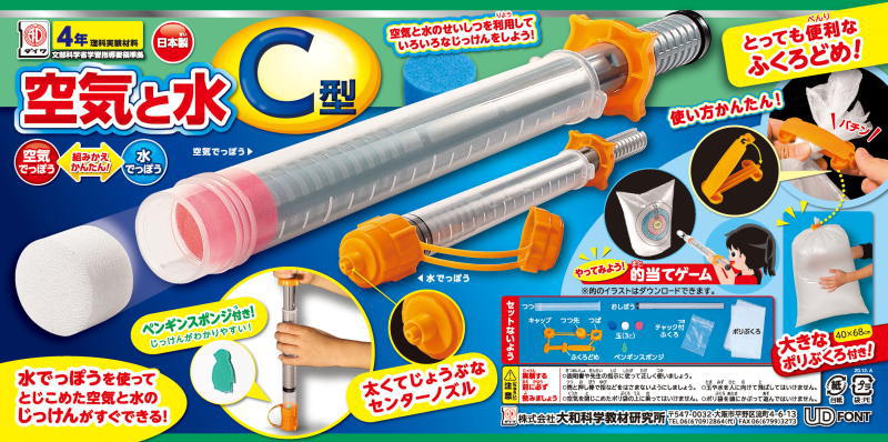 空気と水　C型　小学校　理科教材画像