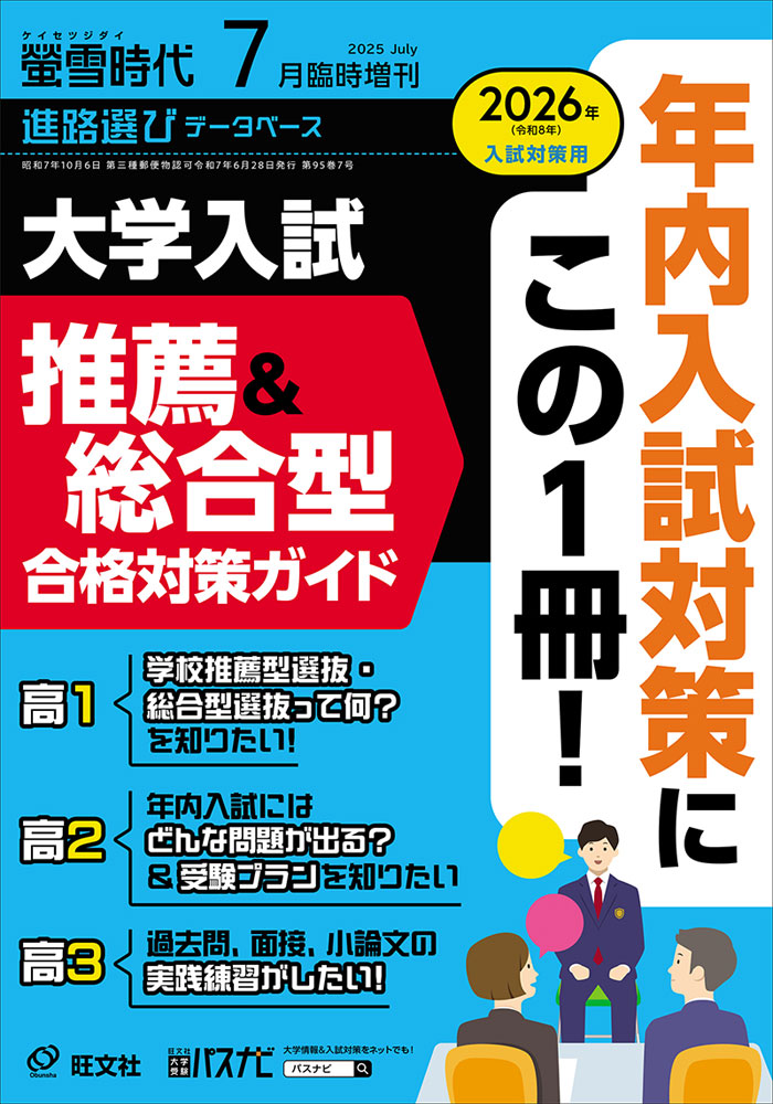 螢雪時代 2025年4月臨時増刊 2026年（令和8年）入試