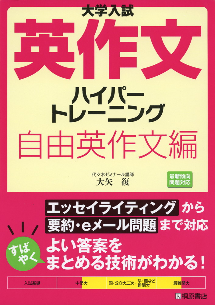 楽天市場】大学入試 英語長文プラス 記述式トレーニング問題集