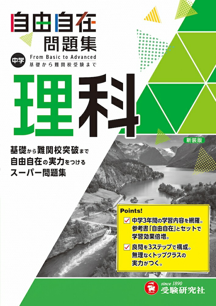 【旺文社】 中学総合的研究 5科目セット 2021年 四訂版 楽天市場】旺文社 中学 総合的研究 社会 四訂版 : 学参ドット