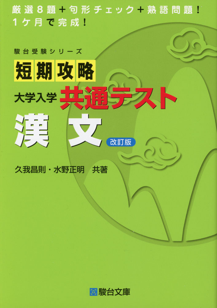 楽天市場】2025・駿台 大学入学共通テスト 実戦問題集 物理 : 学参
