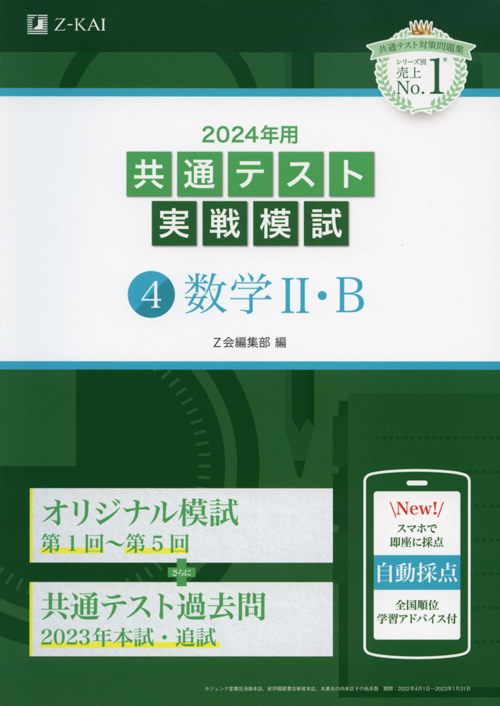 【楽天市場】2024年用 共通テスト実戦模試 (13)地理B : 学参ドット