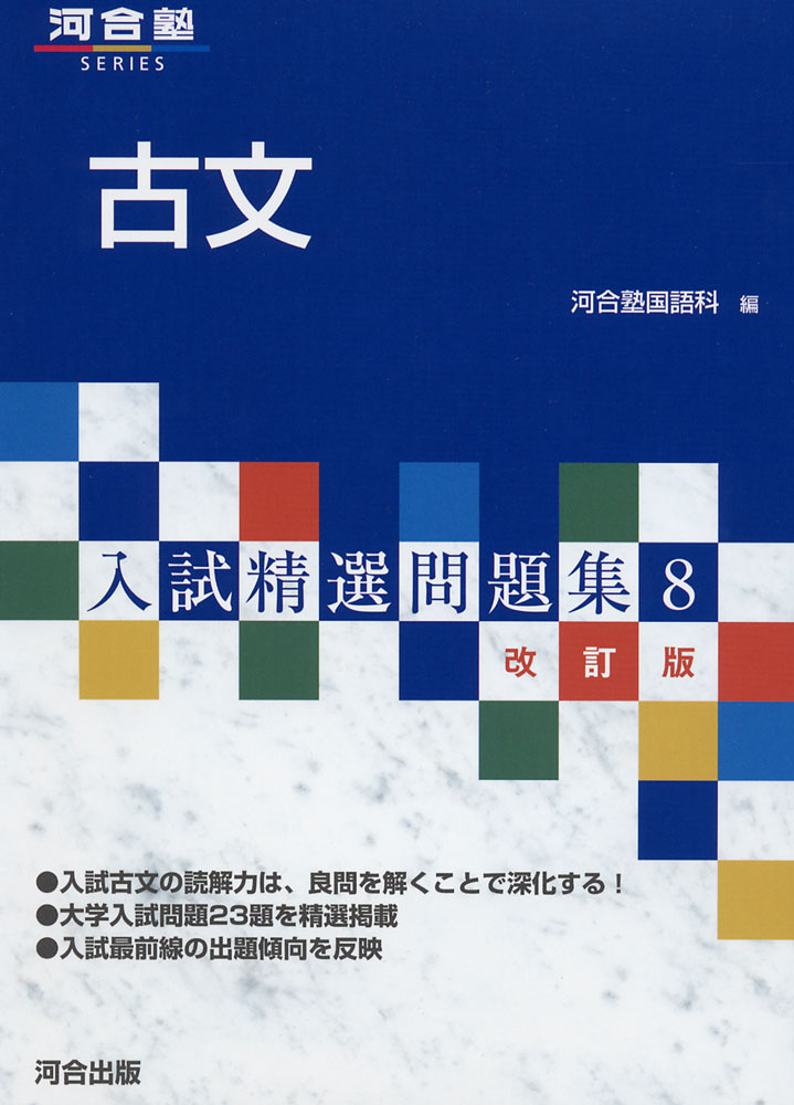 楽天市場 マーク式 基礎問題集 古文 六訂版 学参ドットコム楽天市場支店