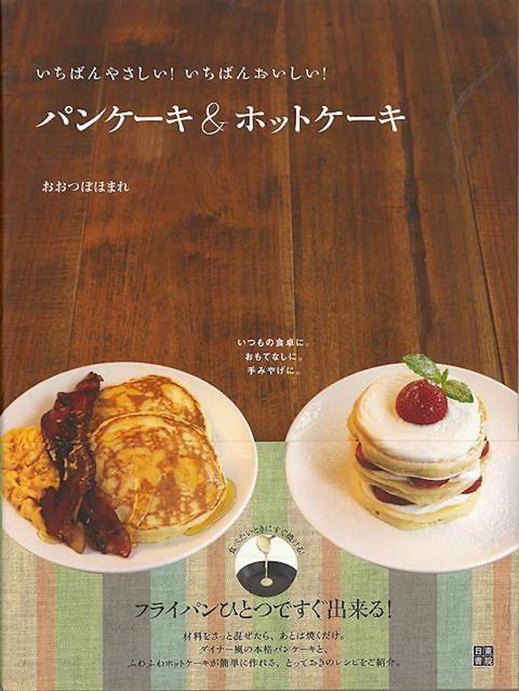 楽天市場】越智千恵子のパンケーキCafe 88 huit huit 女の子が